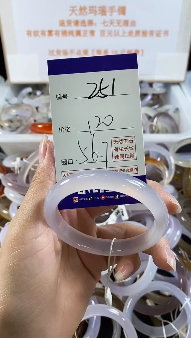 手镯玛瑙/玉髓未镶嵌251