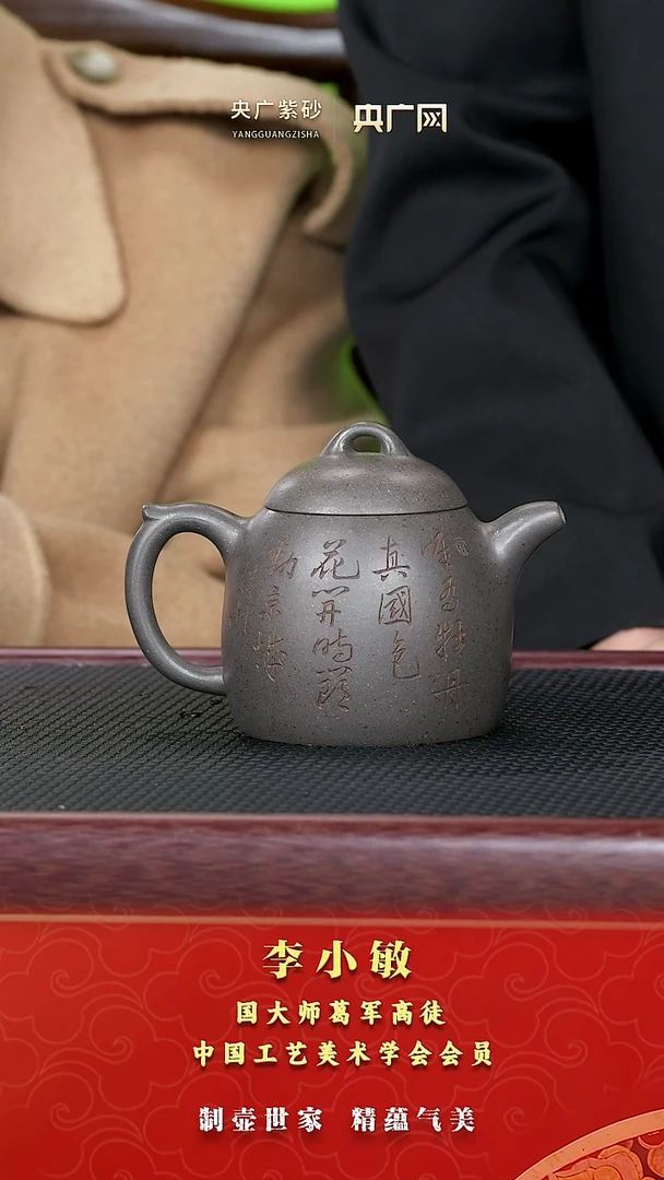 茶壶紫砂紫砂42 李小敏  秦权 柴烧芝麻老段   260cc