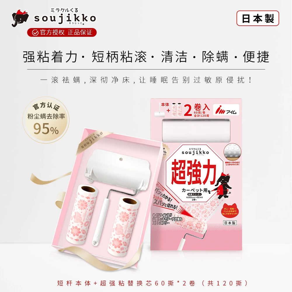 【soujikko小黑象】日本进口超强黏力粘毛器除螨可替换除毛清洁