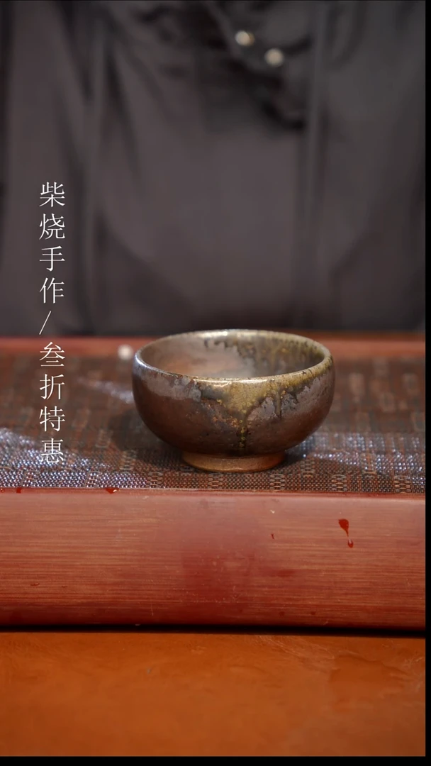 陶瓷奢瓷/瑞寅柴烧茶器（杯子）  0762