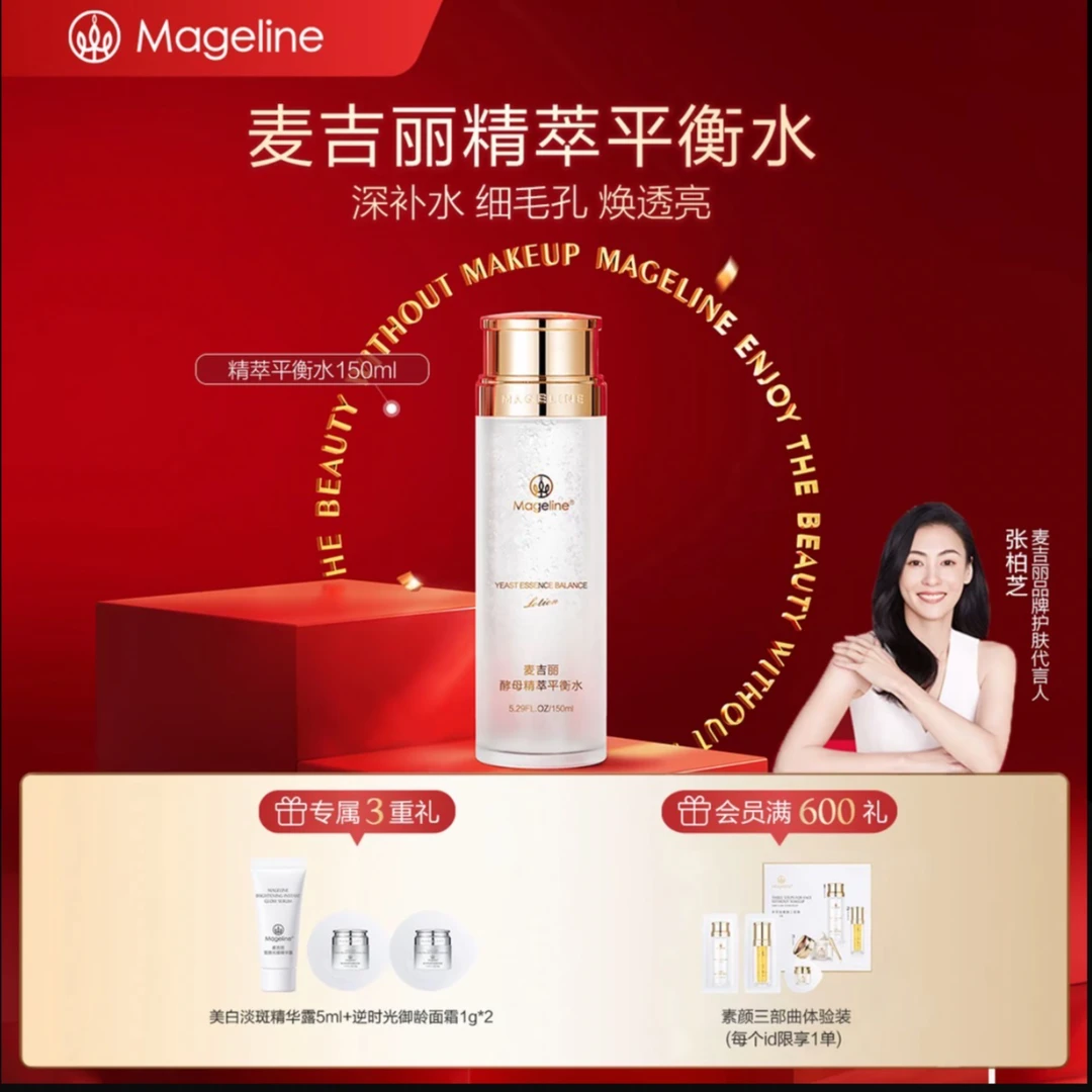 【专柜直发】麦吉丽精萃水平衡水麦肤因湿敷抗皱紧致水保湿舒缓精粹