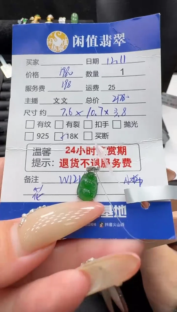 18K金镶嵌挂件翡翠翡翠吊坠