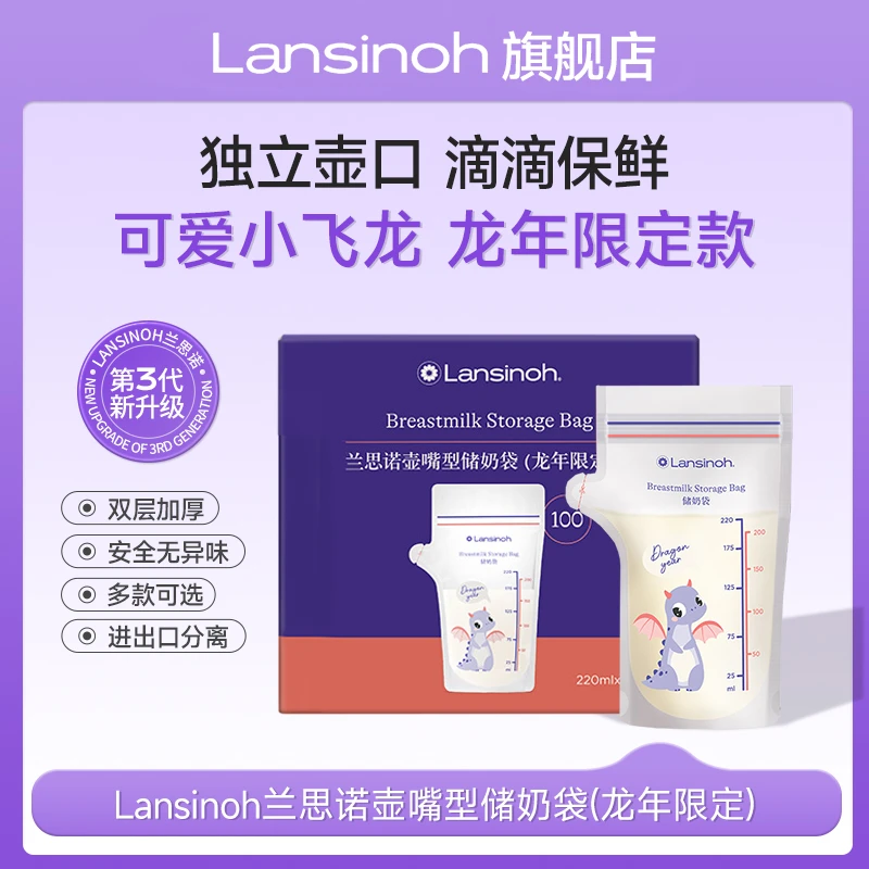 Lansinoh/兰思诺龙年限定款母乳保鲜袋密封储存储奶袋母乳储奶袋