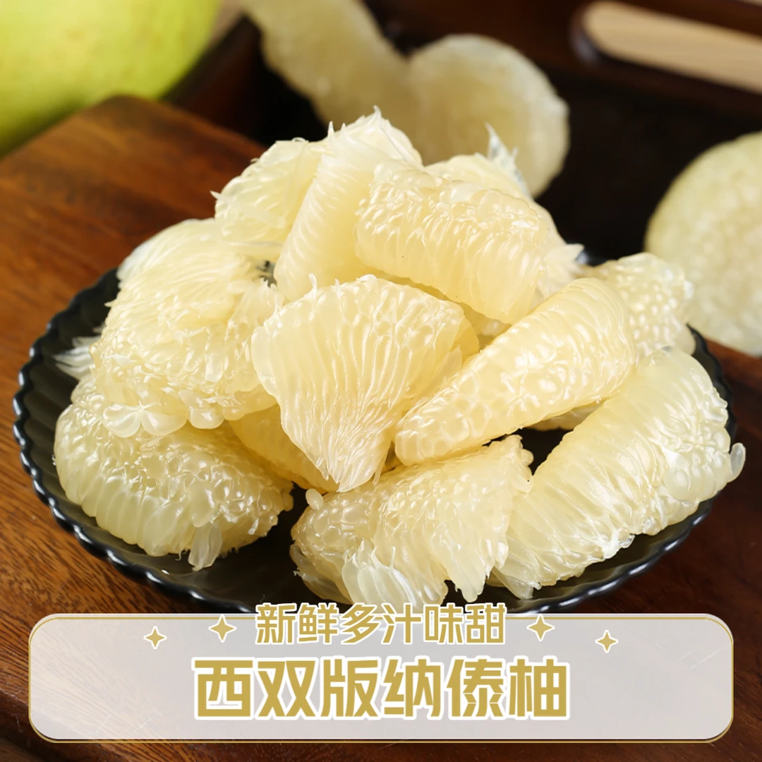 【傣柚】云南西双版纳丑柚新鲜当季清甜爆汁爽口东试早翡翠白蜜甜柚