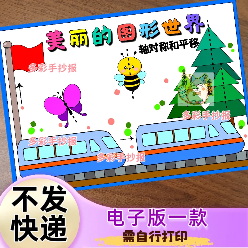 【1550】五上数学美丽的图形世界轴对称和平移图形绘画电子版