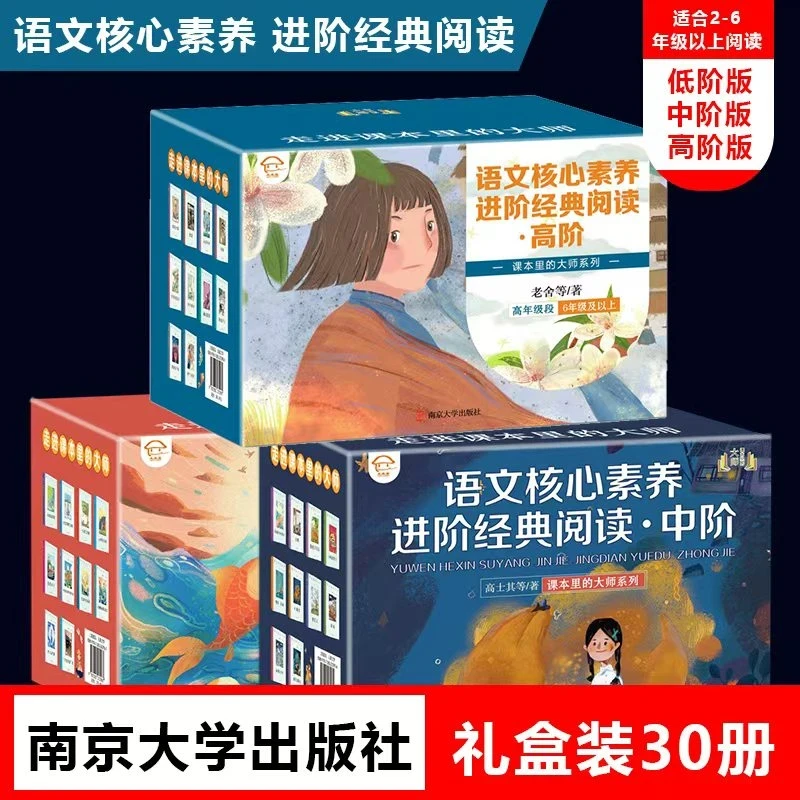 正版盒装30册课本里的大师系列 小学生课外必阅读书籍