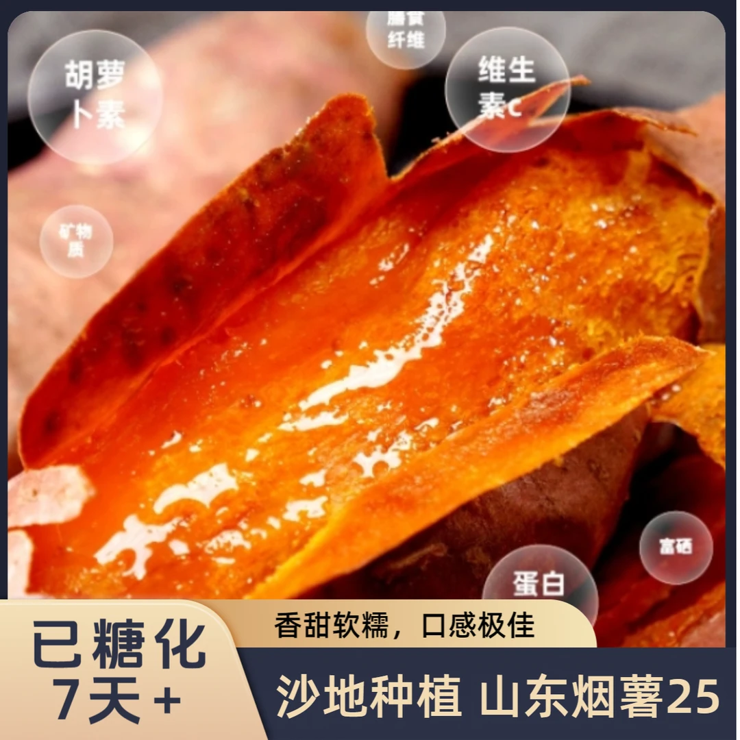 【试吃两斤】正宗山东25号烟薯沙地蜜薯软糯香甜流油流蜜糖心5斤