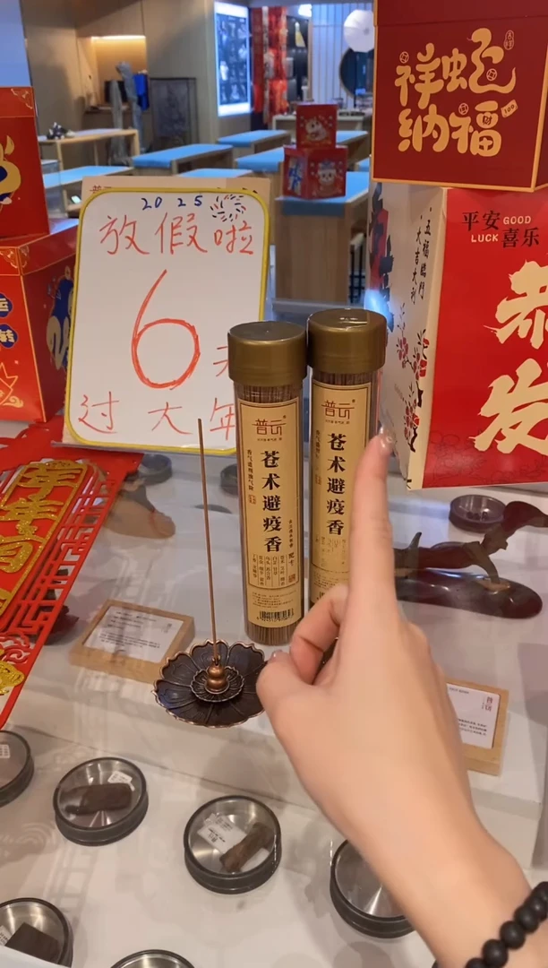 【闪购商品】1苍术香150克2桶+莲花三宝