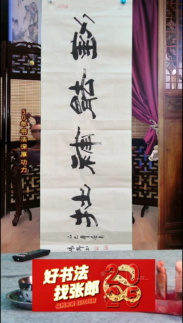 【闪购商品】书法紫气东来 定制作品