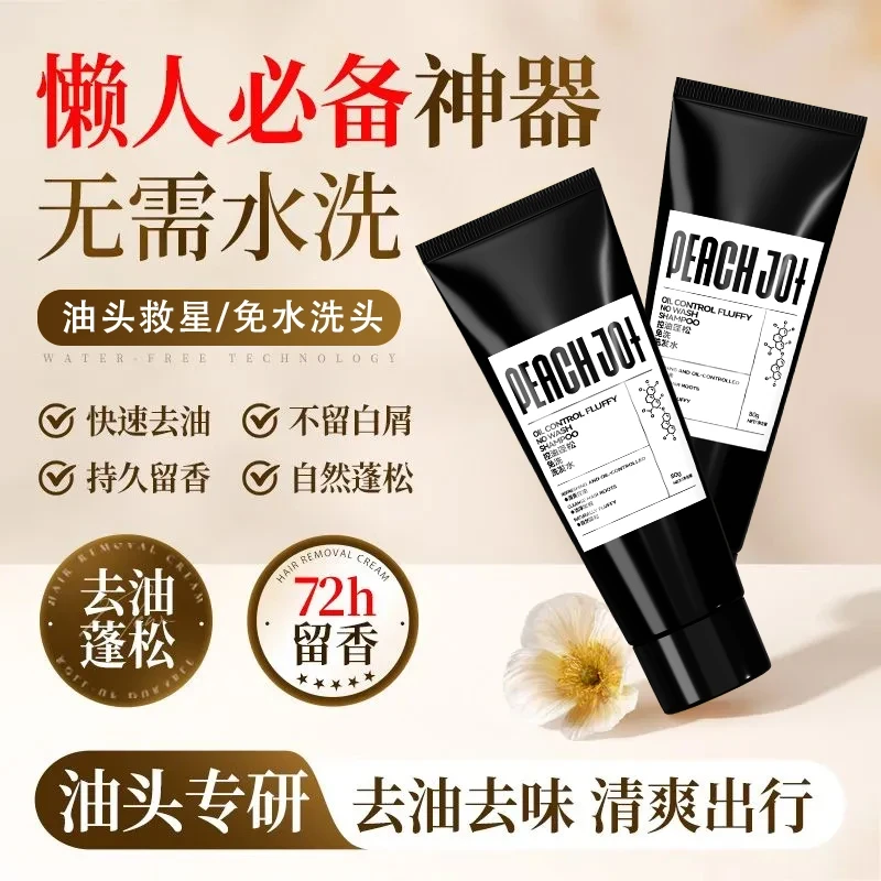 【买一送一】免洗洗发水控油顺发凝露快速蓬松持久免洗懒人护发去油