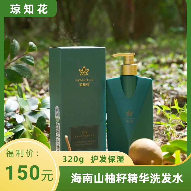 琼知花海南山柚籽精华洗发水320g