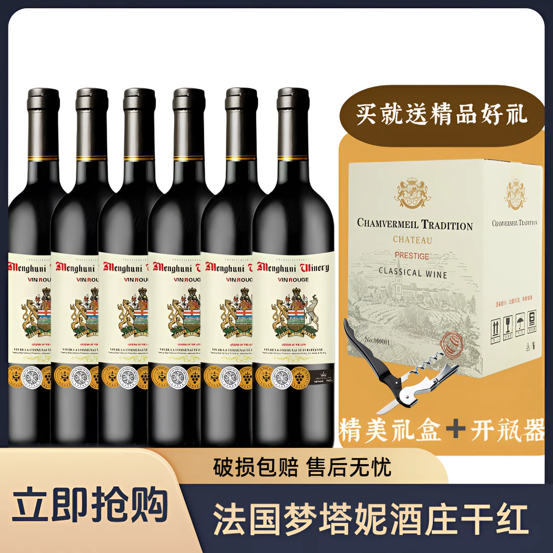 梦榙妮酒庄干红葡萄酒16度750ML*6彩箱送海马刀支持试喝假一赔四