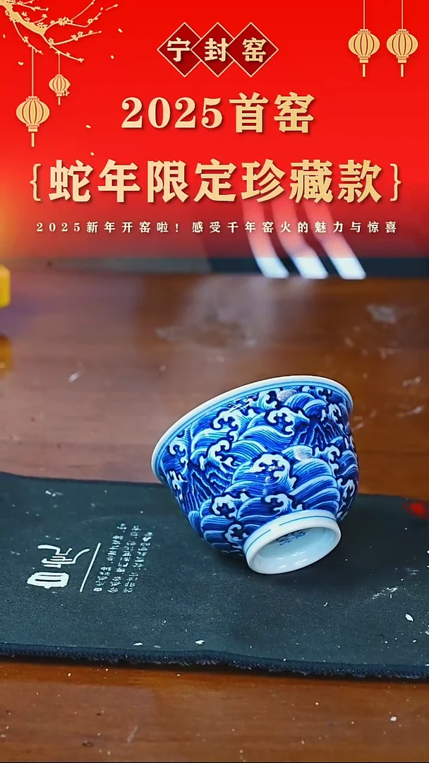 【闪购商品】杯宁封窑青花福山寿海大撇口杯