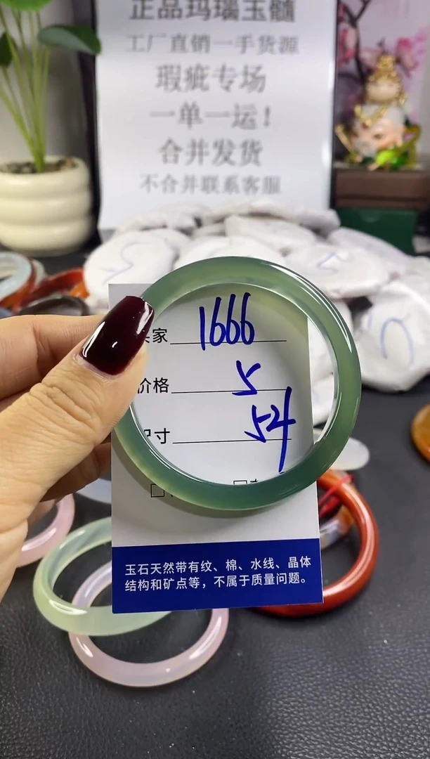 手镯玛瑙/玉髓未镶嵌1666