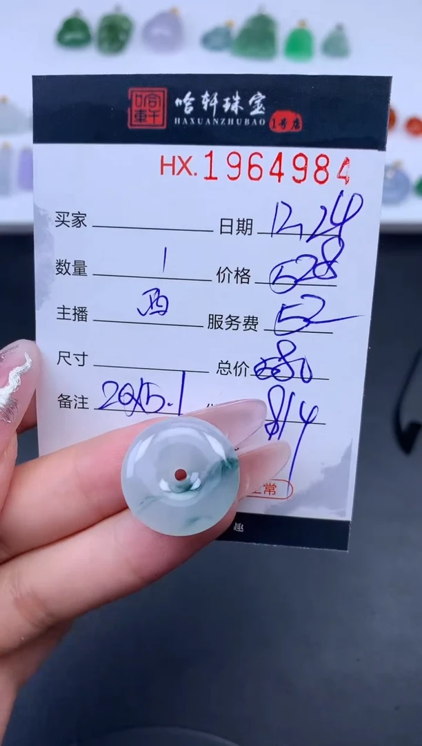 未镶嵌挂件翡翠哈轩 挂件1