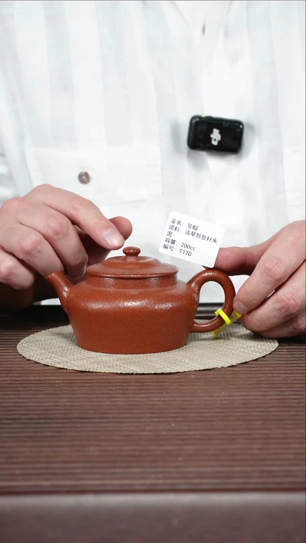茶壶紫砂T170 清早期鱼籽朱泥 笠帽 200cc