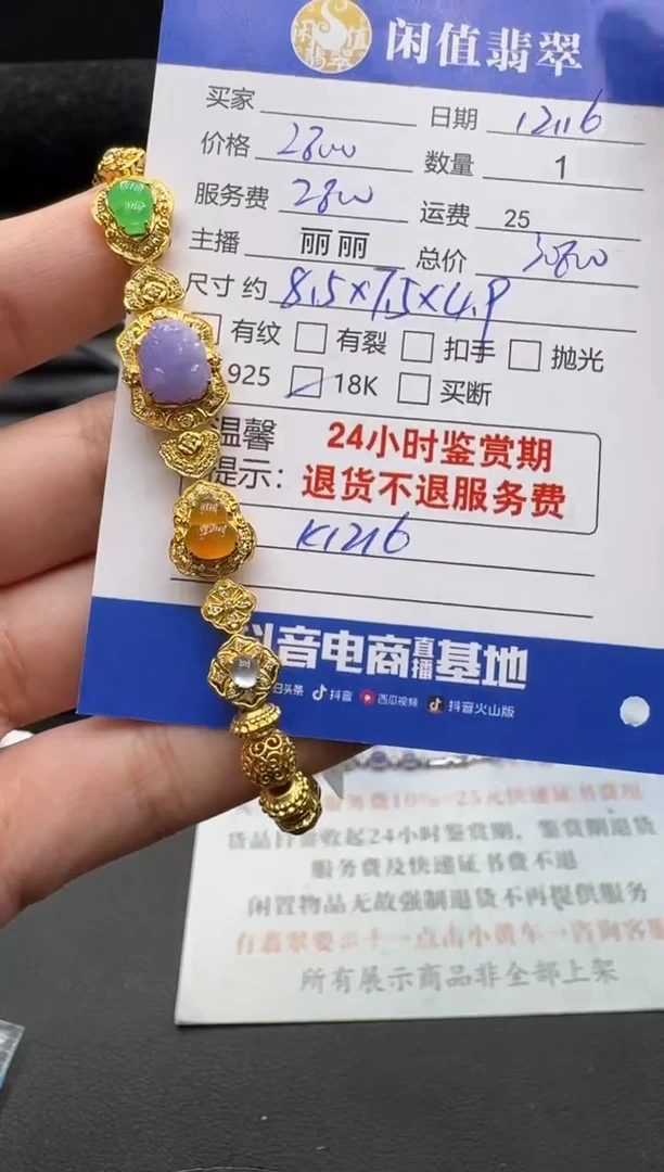 18K金镶嵌手链翡翠翡翠手链