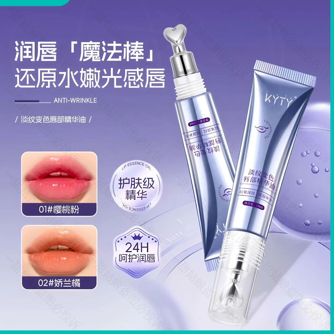 变色润唇膏精华油女保湿滋润淡化唇纹补水裸色防干裂护唇油膜