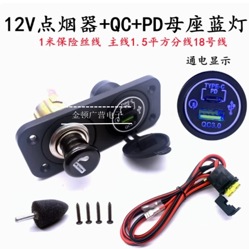 电流12V/24点烟器母座 车载点烟器总成QC快充手机USB接口显示电压