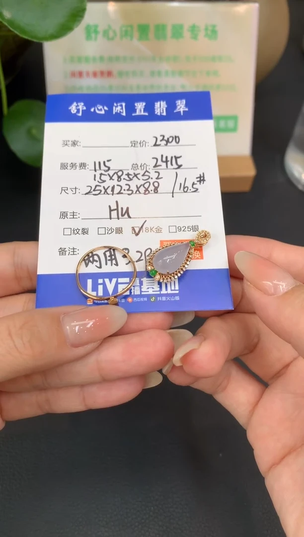 18K金镶嵌定制翡翠品***姐D570