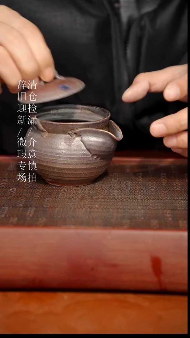 陶瓷瑕疵专场 奢瓷/瑞寅柴烧茶器546