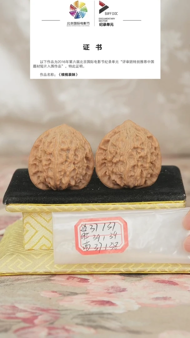 文玩核桃把件罗家沟