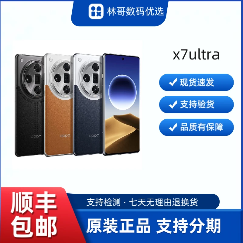 准新品 OPPO 【官方正品】OPPO Find X7 Ultra旗舰5G智 二手准新