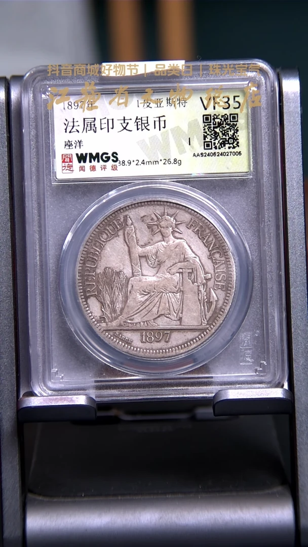 银Y0091*7005法属印支银币/座洋/VF35