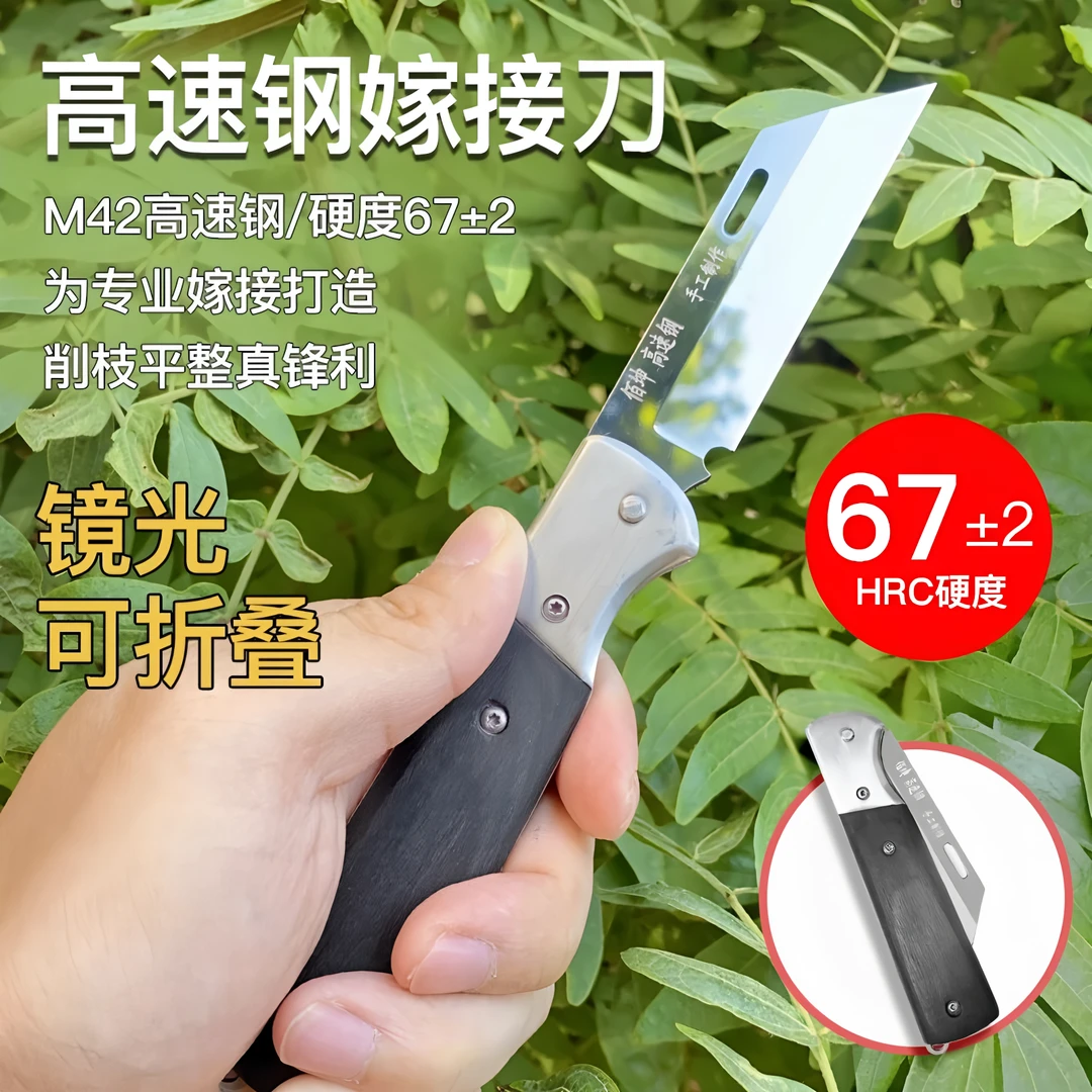 佰坤M42高速钢黑柄镜光刀身尖头折叠嫁接刀 专用高速锯片钢芽接刀