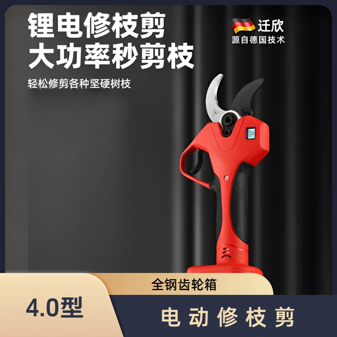 园林修枝果树剪枝电动修枝剪充电式大动力电动剪刀工具-4公分剪口