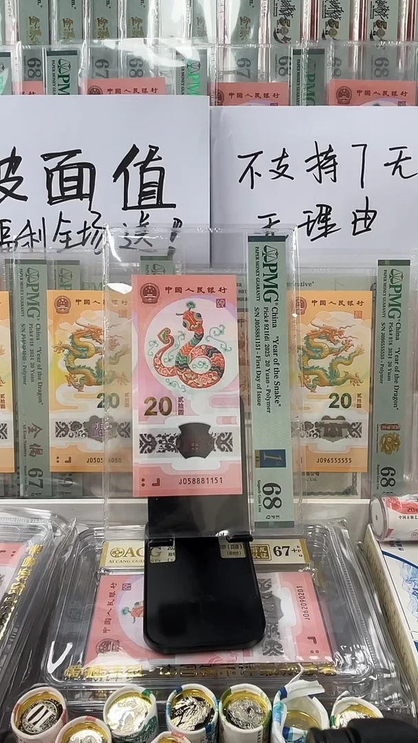 【闪购商品】塑料蛇钞J058881151PMG68