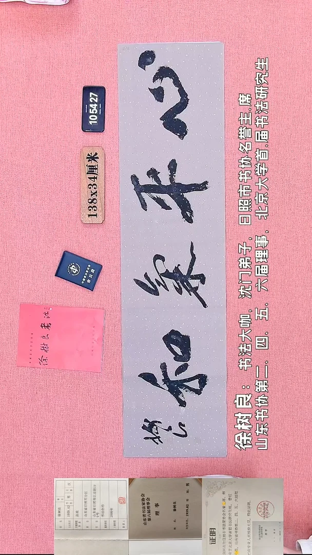书法350    徐老师书法作品