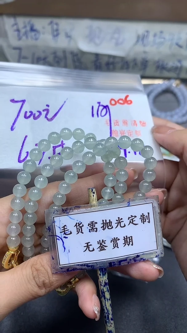 未镶嵌定制翡翠毛货需精细抛光多样性发一件珠串+700元