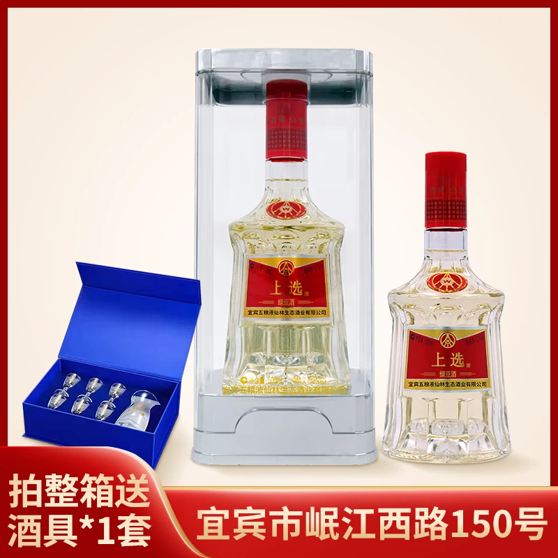 宜宾五粮液仙林生态酒业有限公司上选经典透明装绿豆酒52度500ml
