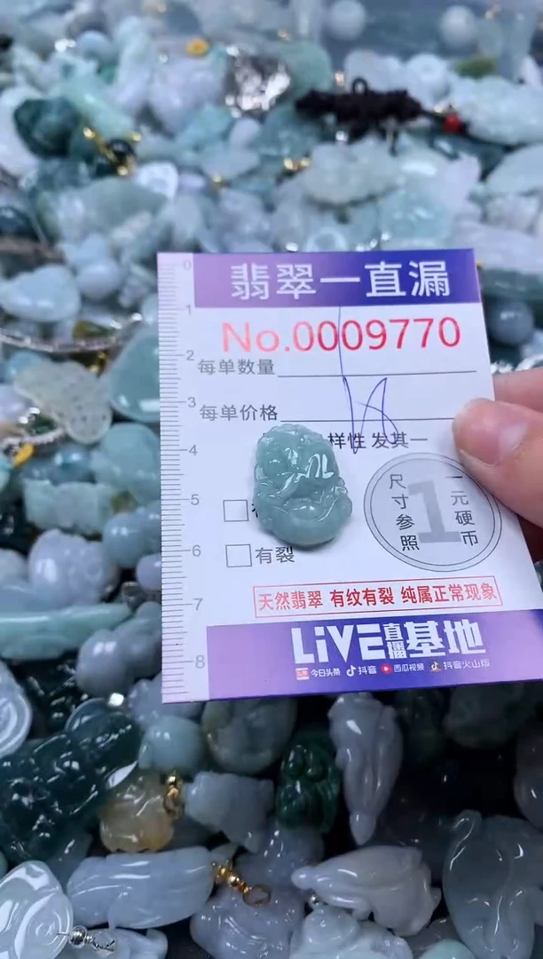 【闪购商品】翡翠吊坠(不含链)未镶嵌9770