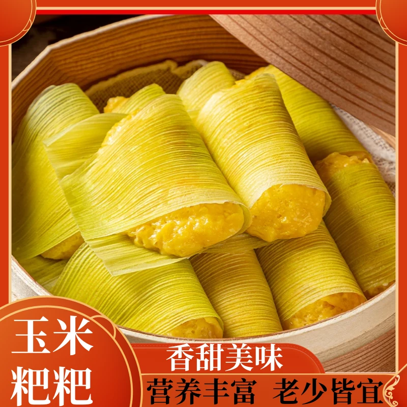 【手工早餐】玉米粑粑蒸糕包谷粑饭店食材早餐点心小吃