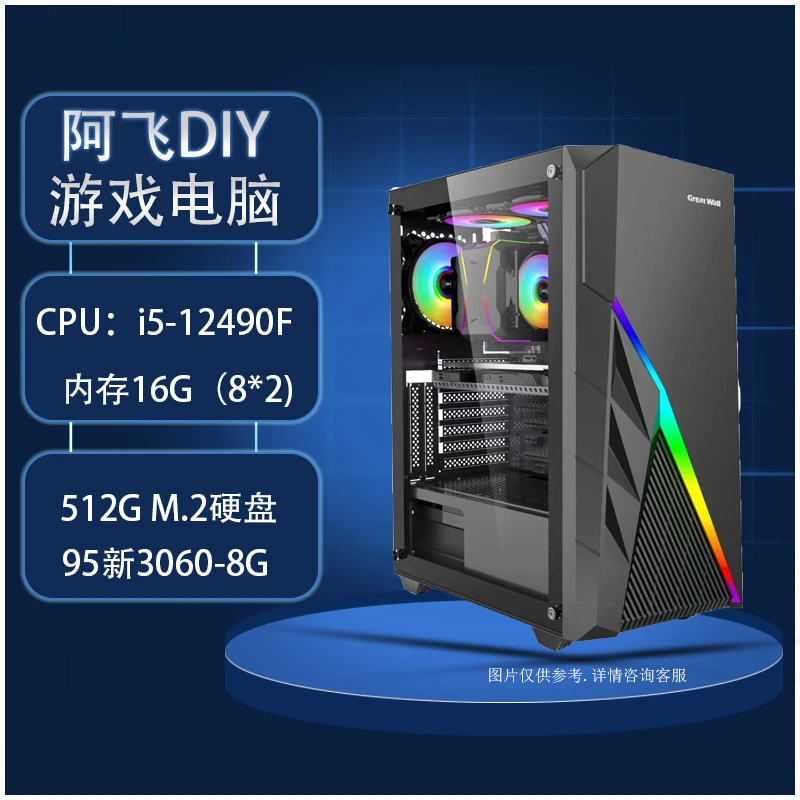 酷睿 i5-12490F  3060-12g整机 游戏 家用 DIY  性能 高效电脑
