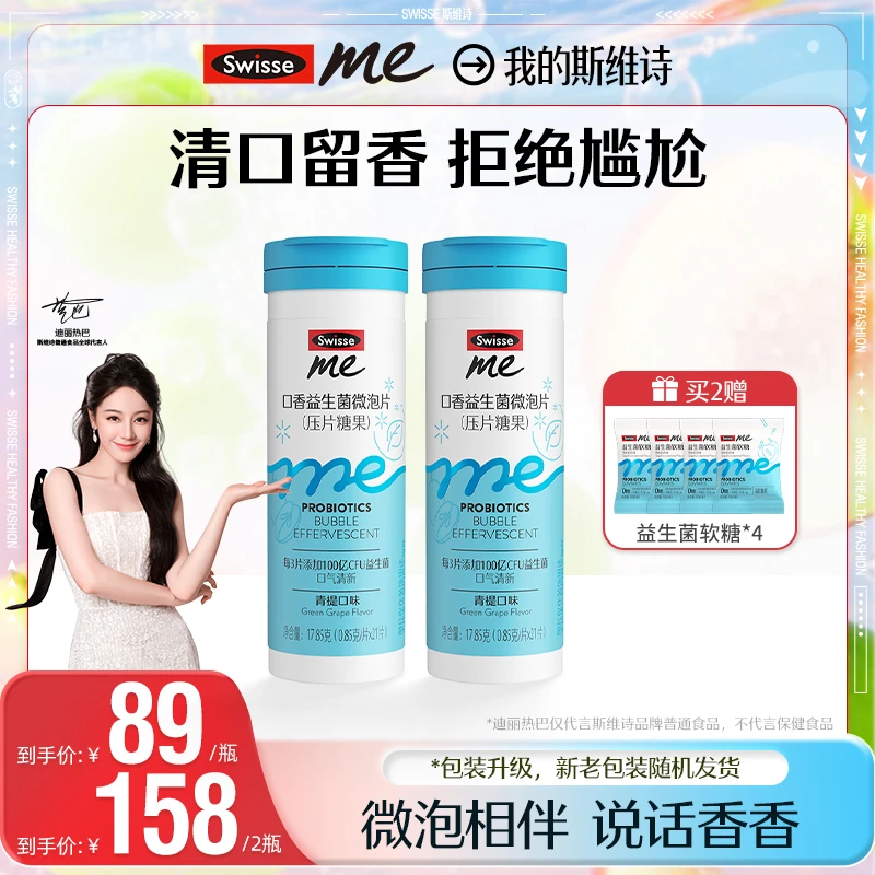 【热巴同款】我的斯维诗swisseme微泡片口腔益生菌口香炮弹koc
