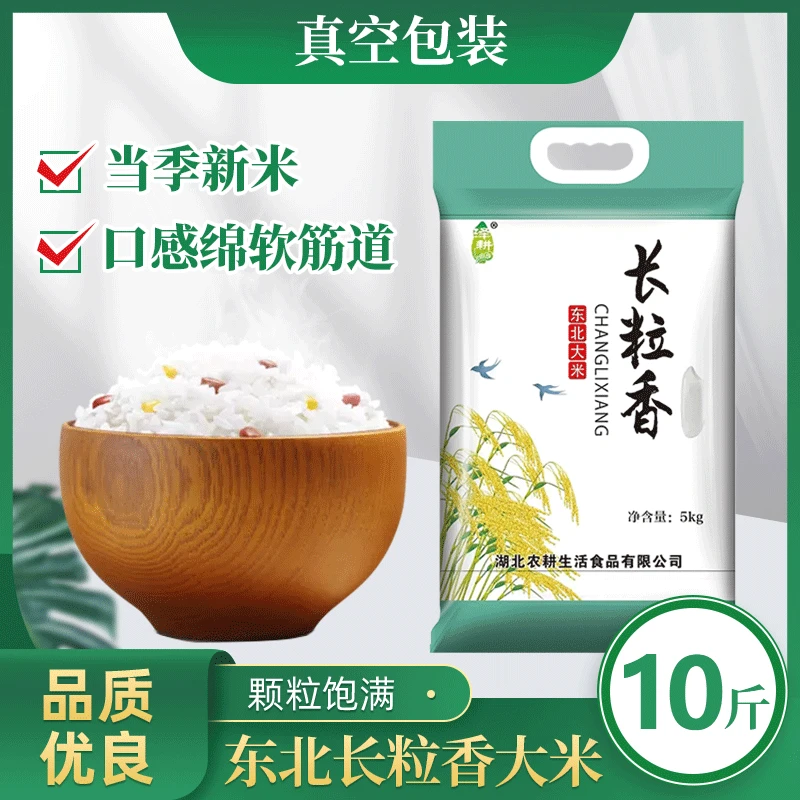 寒地东北大米现磨现发长粒香 10斤真空锁鲜