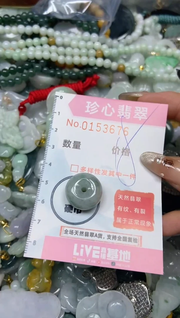 【闪购商品】翡翠颈饰未镶嵌闪购0153676