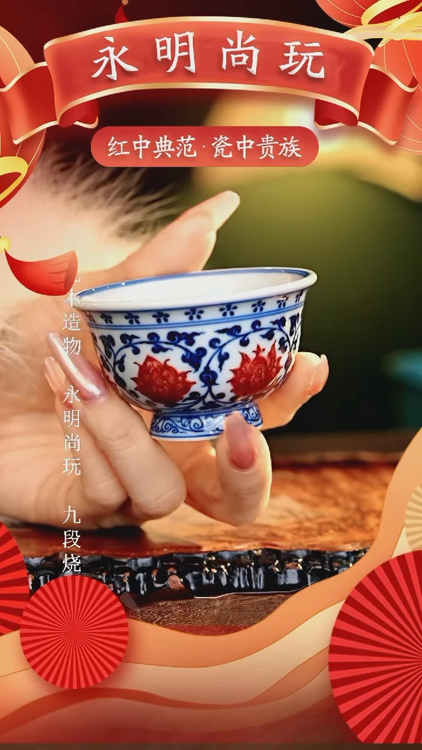 【闪购商品】瓷片永明尚玩............