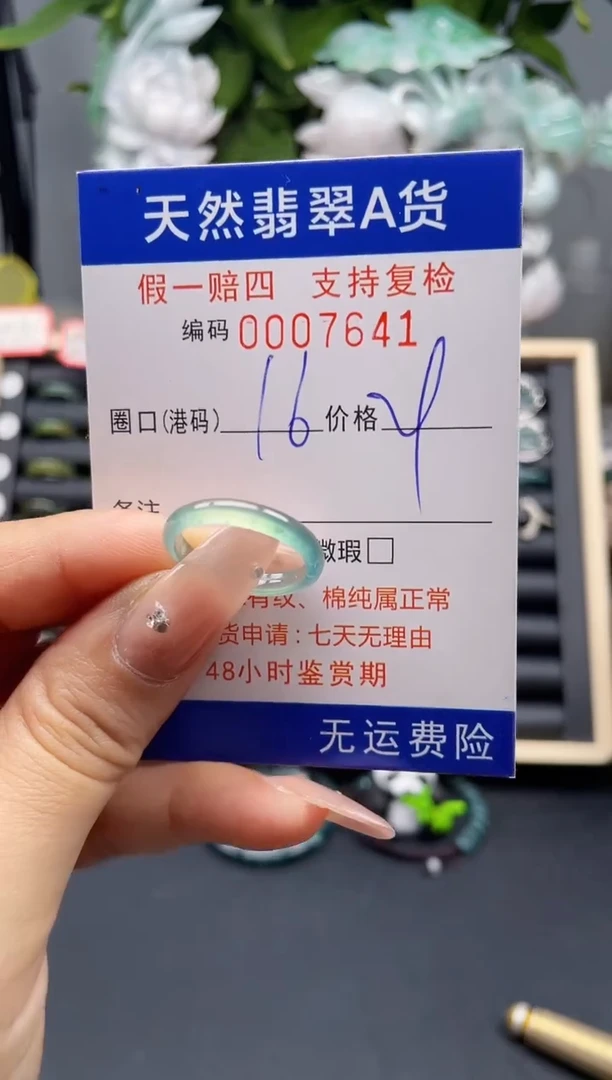 翡翠戒指未镶嵌16*7641-