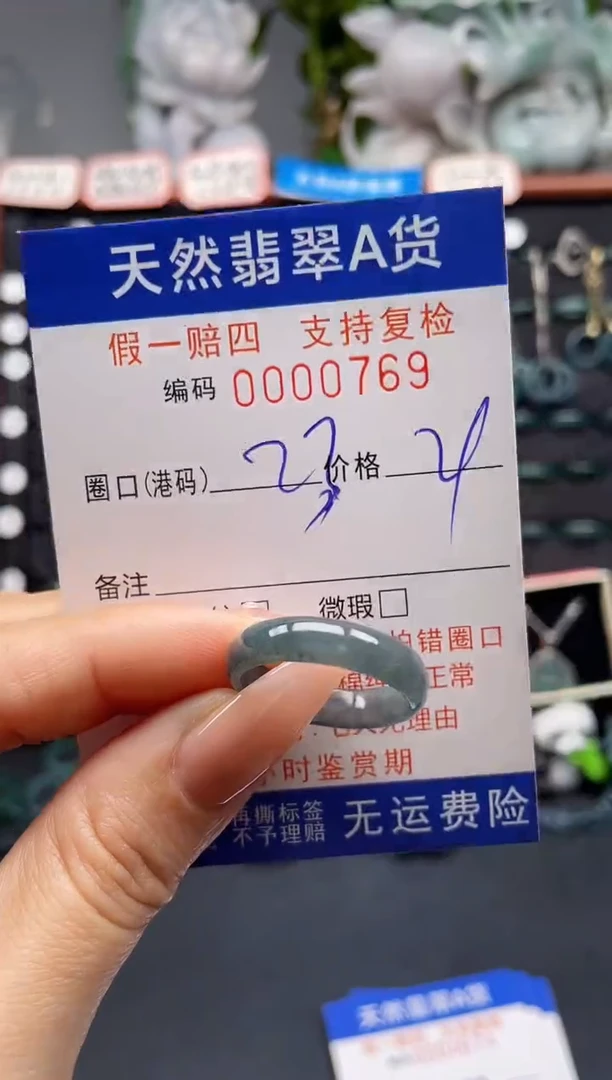 未镶嵌戒指翡翠23*0769