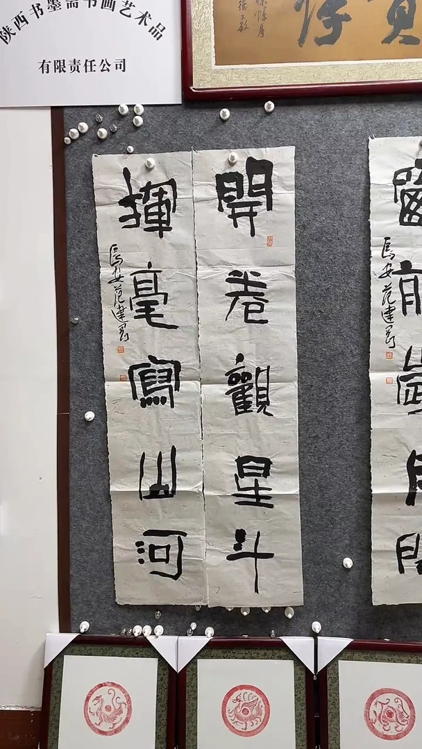 书法范建刚老师作品138*29*2