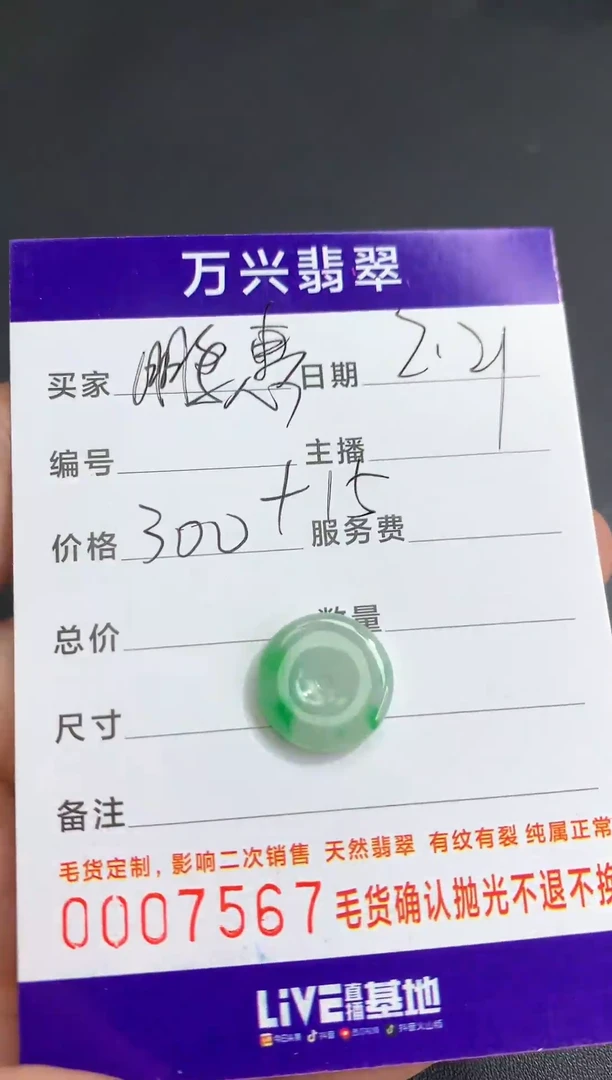 【闪购商品】翡翠颈饰未镶嵌吊坠