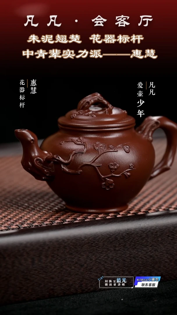 PT惠慧179 梅报春 紫袍玉砂180cc