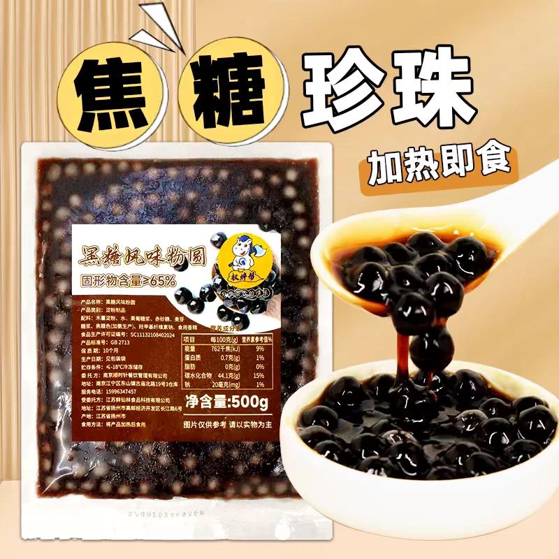 权帮冷冻珍珠快煮免煮黑糖珍珠粉圆焦糖黑珍珠豆奶茶店专用商用