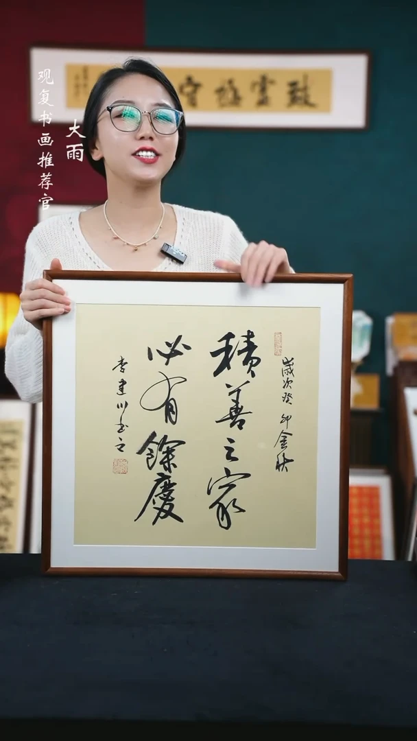 书法李建川-积善之家--53*53尺寸