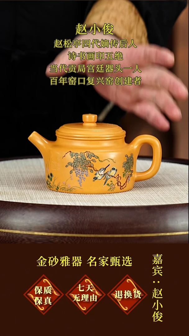 茶壶紫砂81赵小俊  德钟  黄金段  300毫升