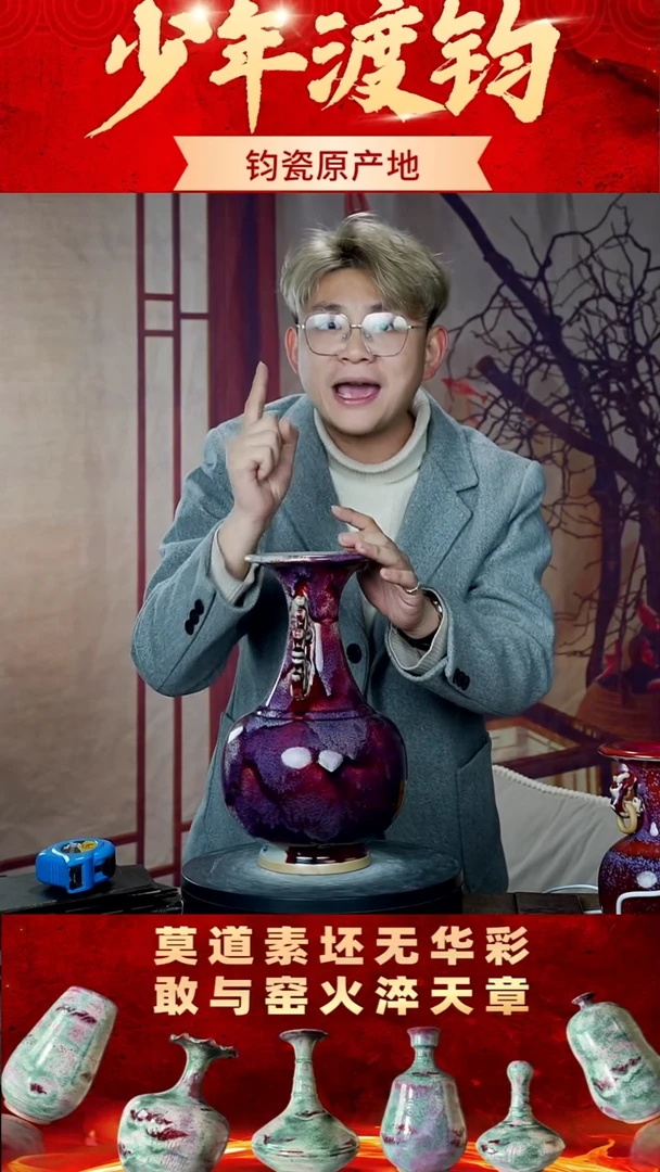 瓷片少年渡钧钧瓷收藏